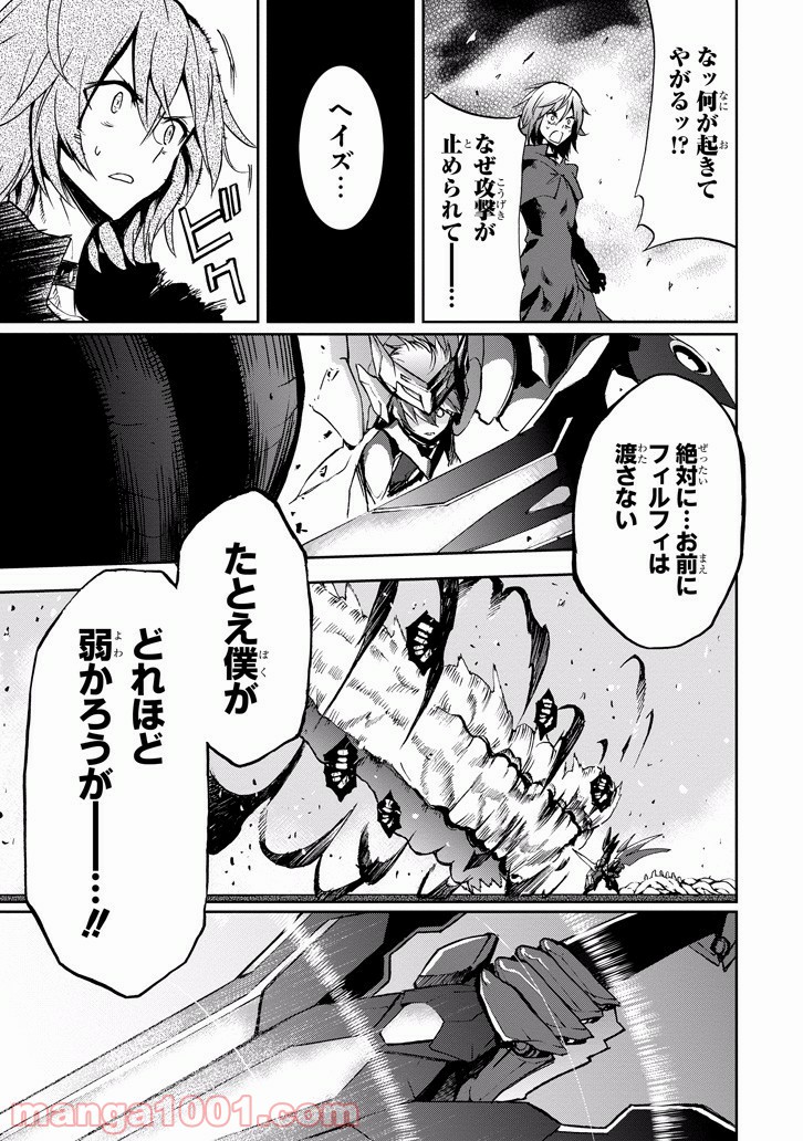 最弱無敗の神装機竜 第36話 - Trang 11