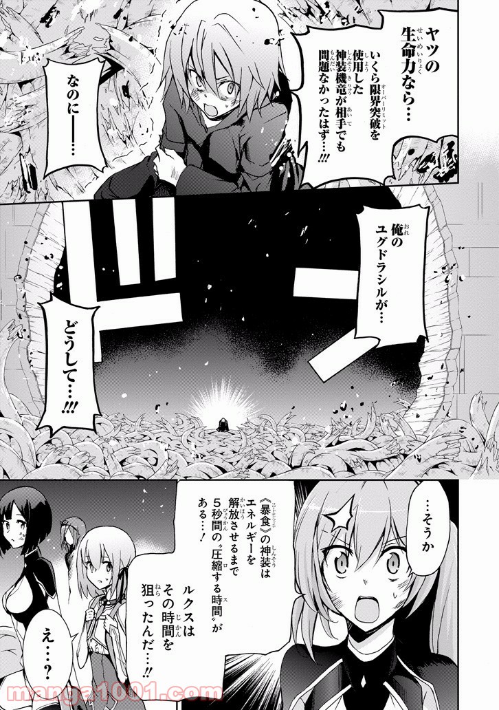 最弱無敗の神装機竜 第36話 - Trang 15