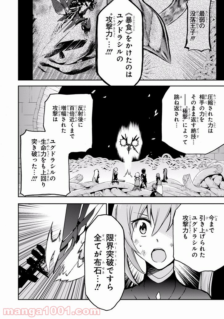 最弱無敗の神装機竜 第36話 - Trang 16