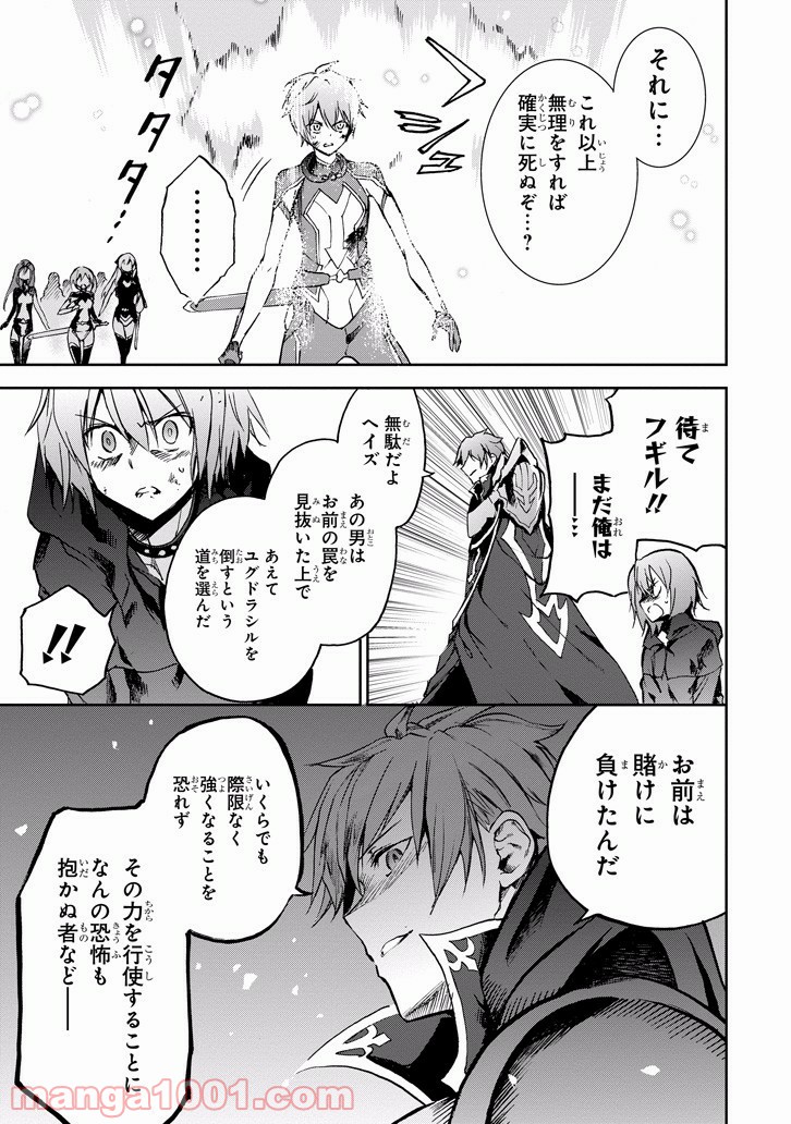 最弱無敗の神装機竜 第36話 - Trang 19