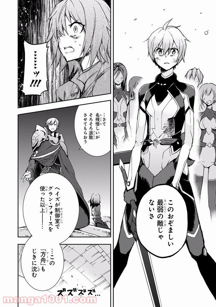 最弱無敗の神装機竜 第36話 - Trang 20