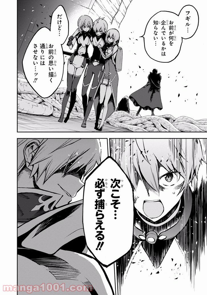 最弱無敗の神装機竜 第36話 - Trang 22