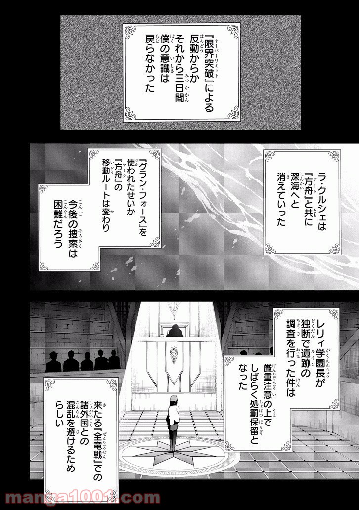 最弱無敗の神装機竜 第36話 - Trang 24