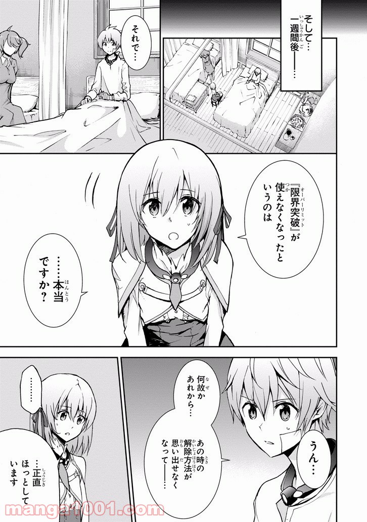 最弱無敗の神装機竜 第36話 - Trang 25