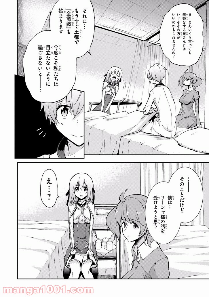 最弱無敗の神装機竜 第36話 - Trang 26