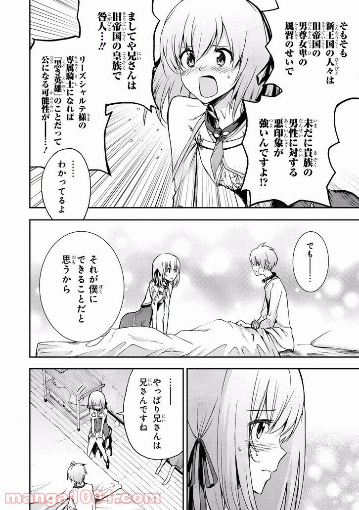 最弱無敗の神装機竜 第36話 - Trang 28