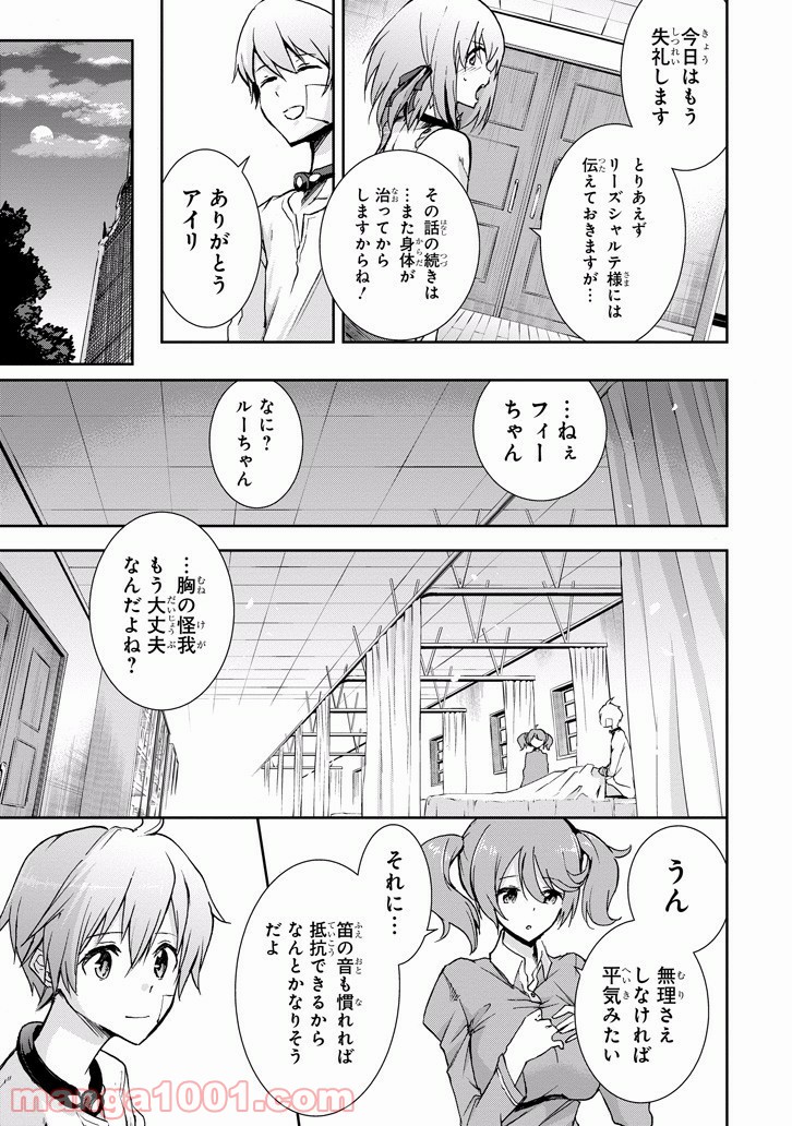 最弱無敗の神装機竜 第36話 - Trang 29