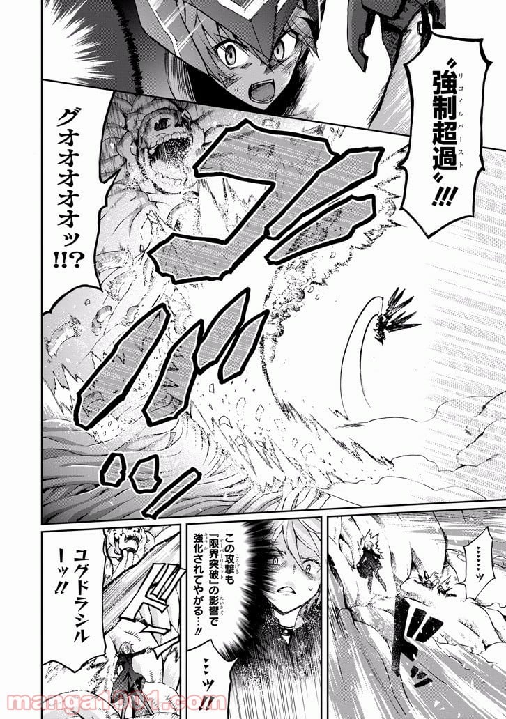 最弱無敗の神装機竜 第36話 - Trang 4