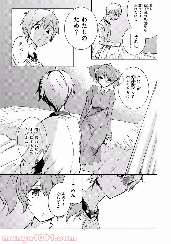最弱無敗の神装機竜 第36話 - Trang 31