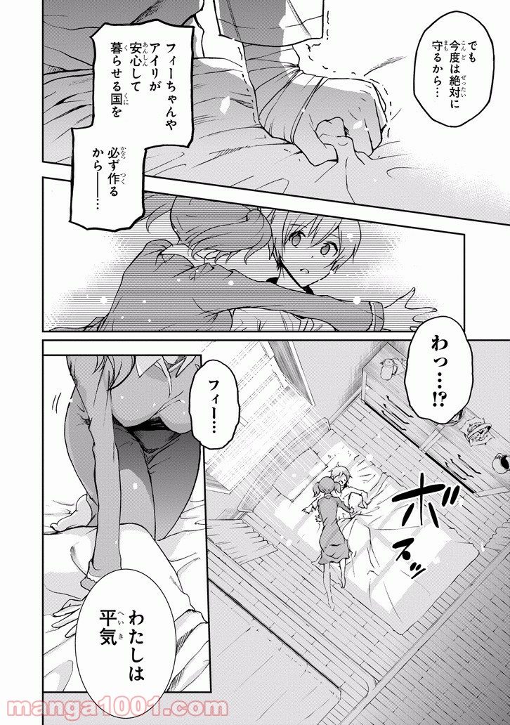 最弱無敗の神装機竜 第36話 - Trang 32