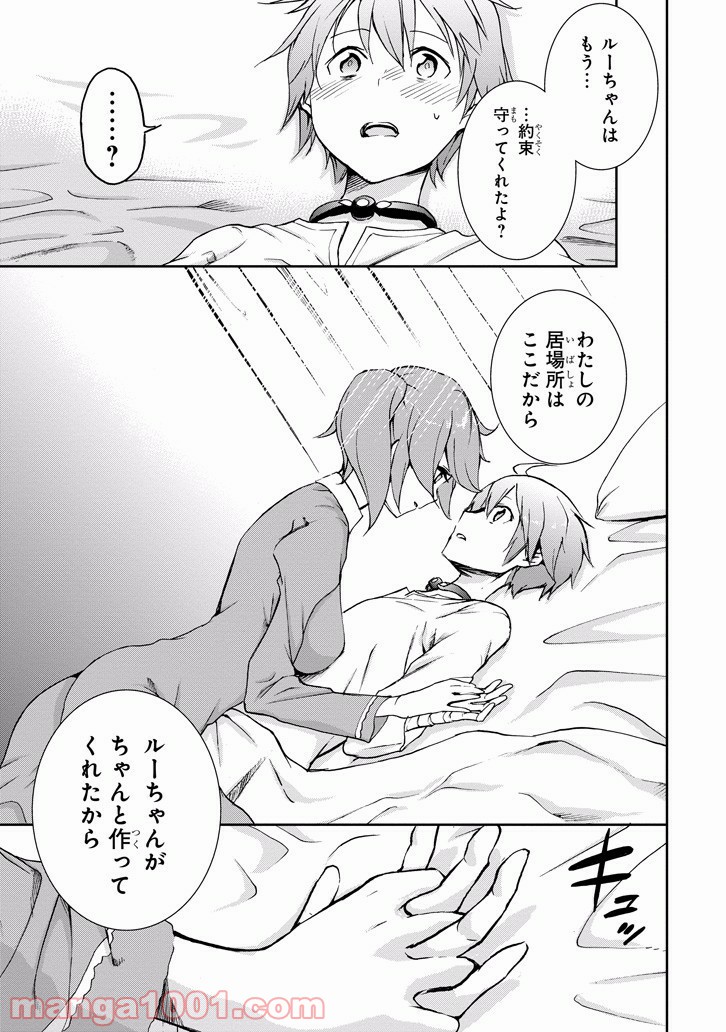 最弱無敗の神装機竜 第36話 - Trang 33