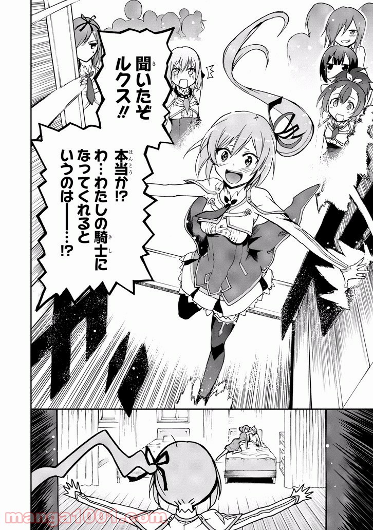 最弱無敗の神装機竜 第36話 - Trang 36