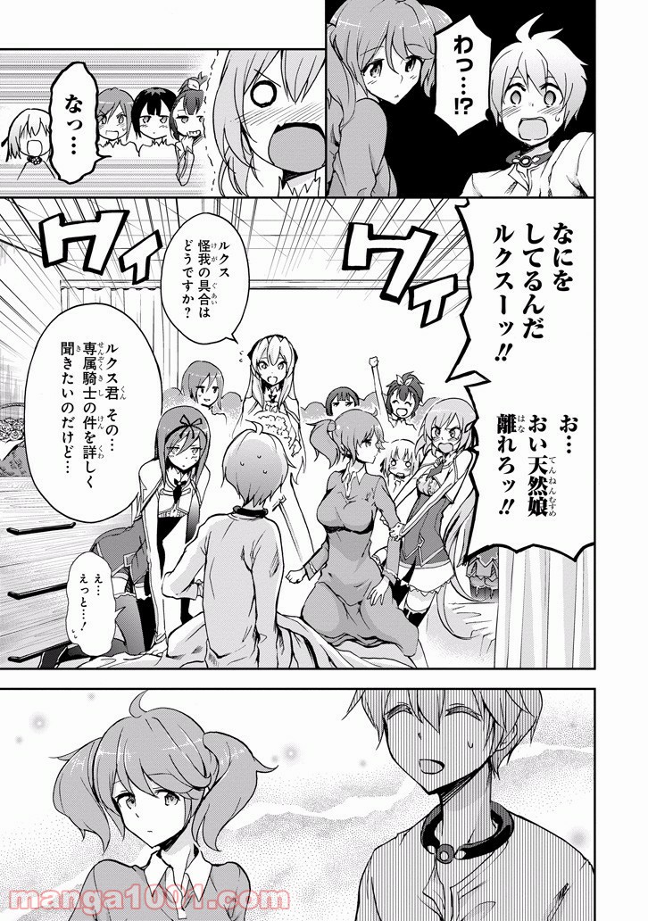 最弱無敗の神装機竜 第36話 - Trang 37