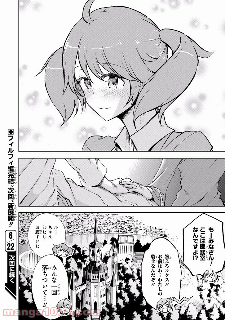 最弱無敗の神装機竜 第36話 - Trang 38