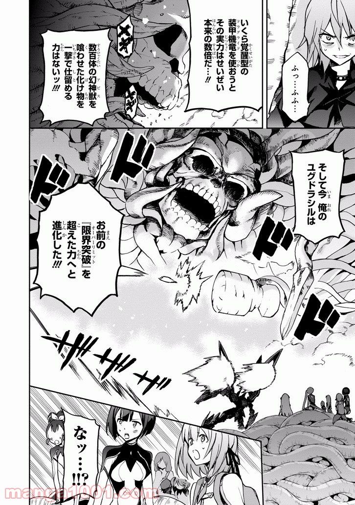 最弱無敗の神装機竜 第36話 - Trang 6