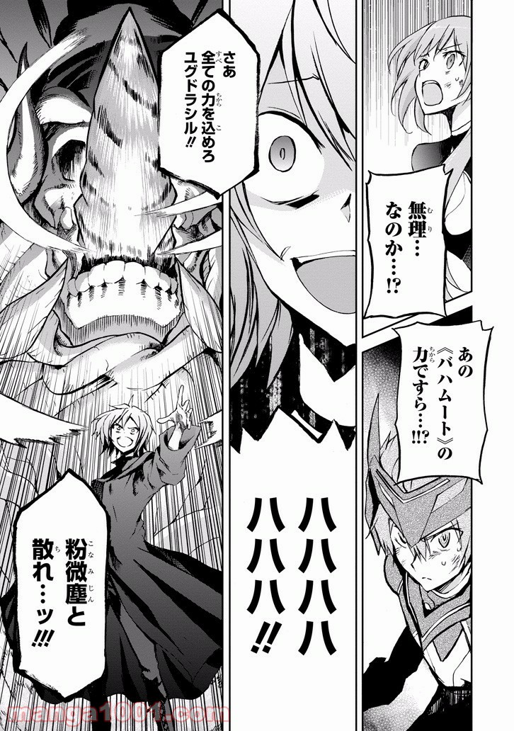 最弱無敗の神装機竜 第36話 - Trang 7