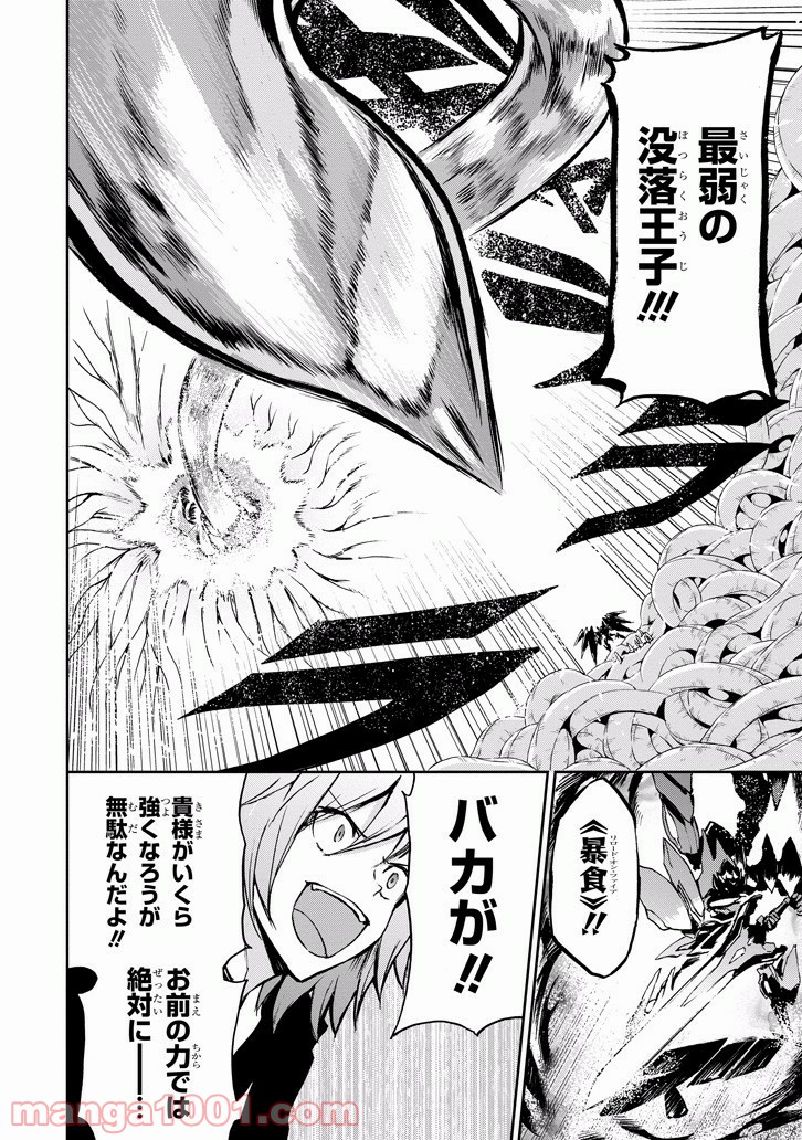 最弱無敗の神装機竜 第36話 - Trang 8