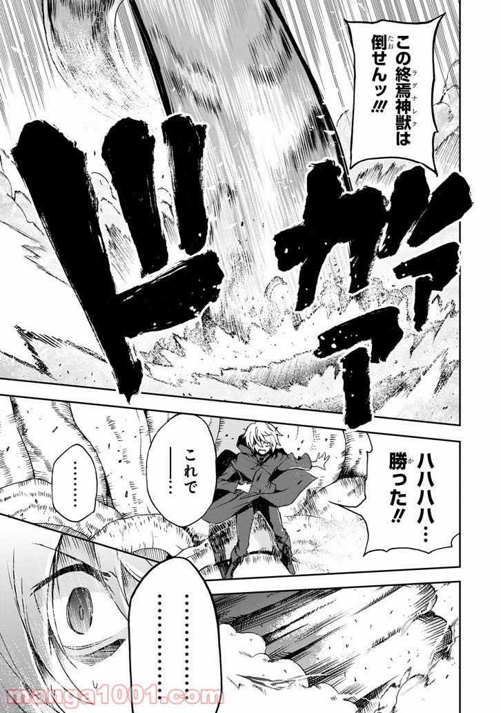 最弱無敗の神装機竜 第36話 - Trang 9