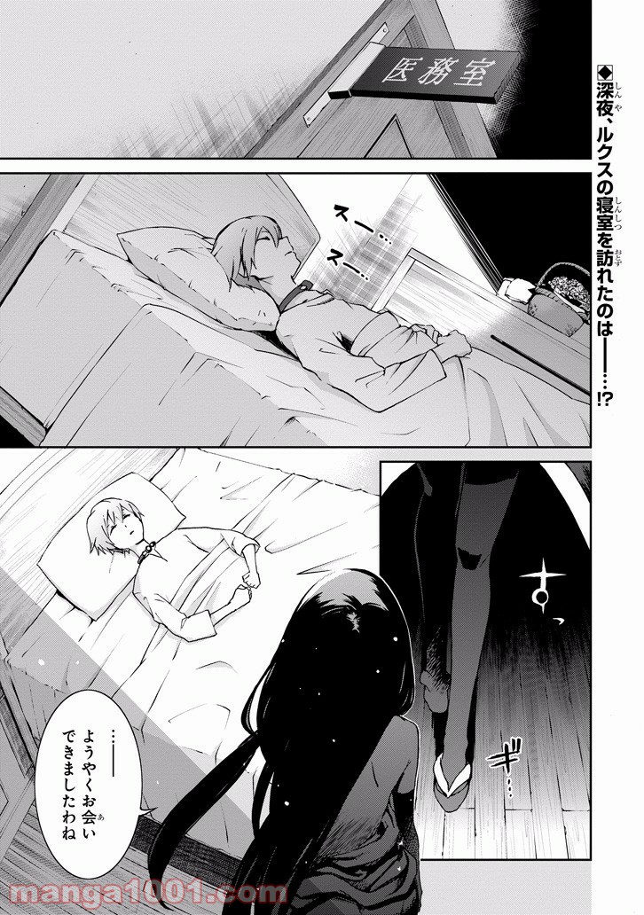 最弱無敗の神装機竜 - 第37話 - Page 1