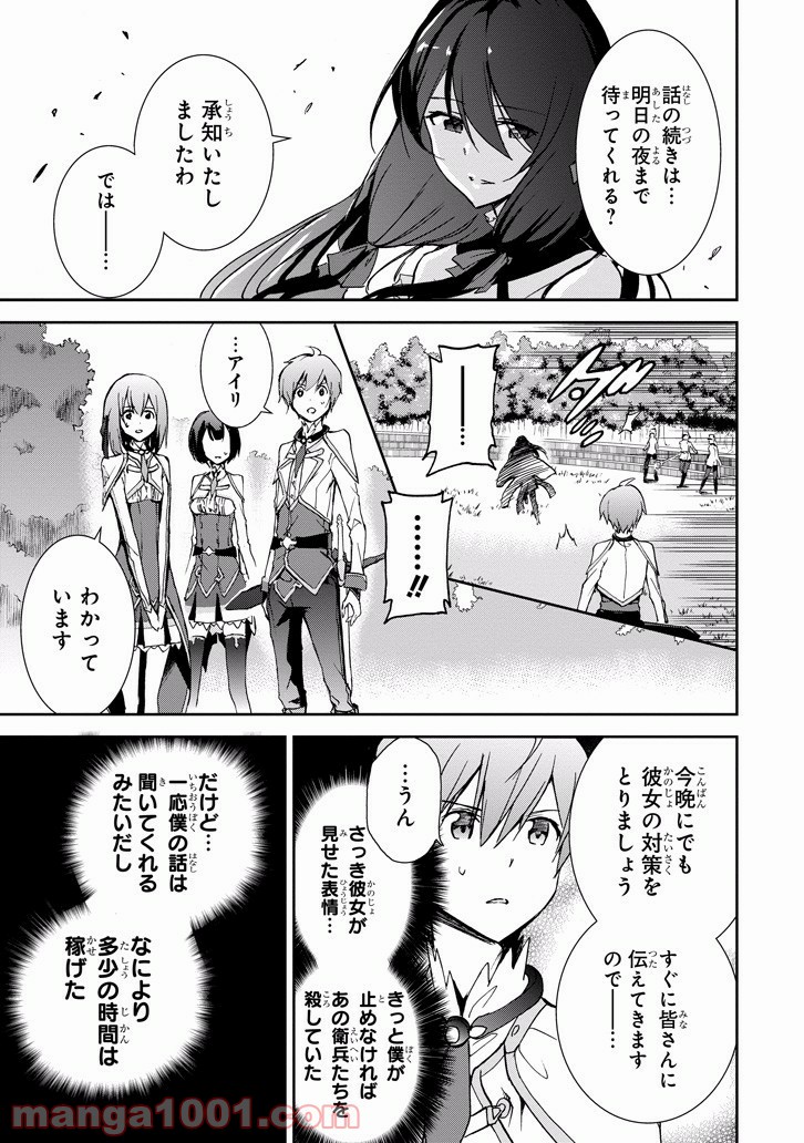 最弱無敗の神装機竜 - 第37話 - Page 19