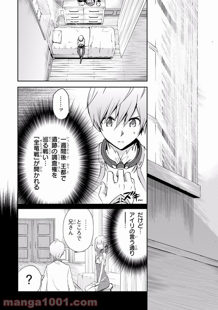 最弱無敗の神装機竜 - 第37話 - Page 4