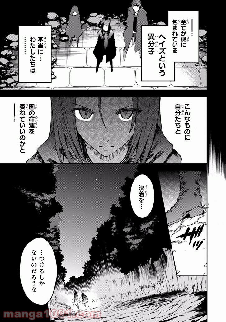 最弱無敗の神装機竜 - 第37話 - Page 61