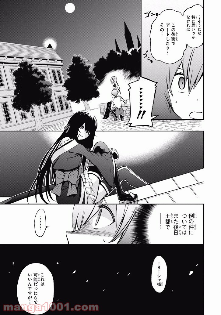 最弱無敗の神装機竜 - 第38話 - Page 43