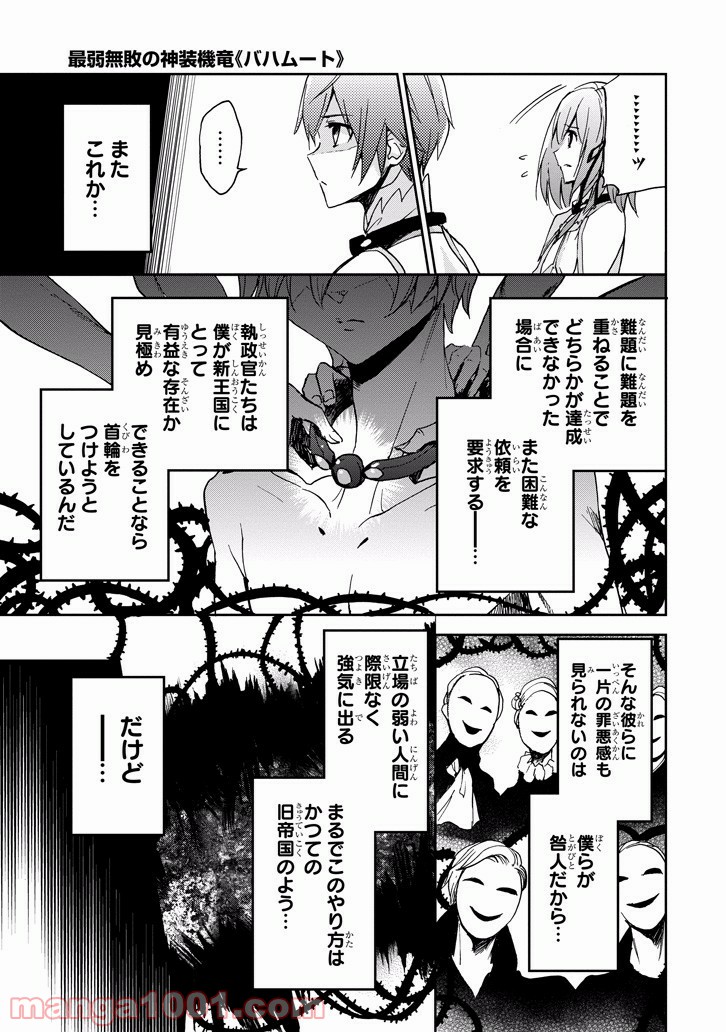 最弱無敗の神装機竜 - 第39話 - Page 23