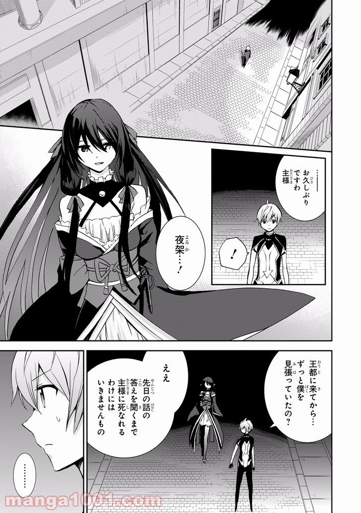 最弱無敗の神装機竜 - 第39話 - Page 33