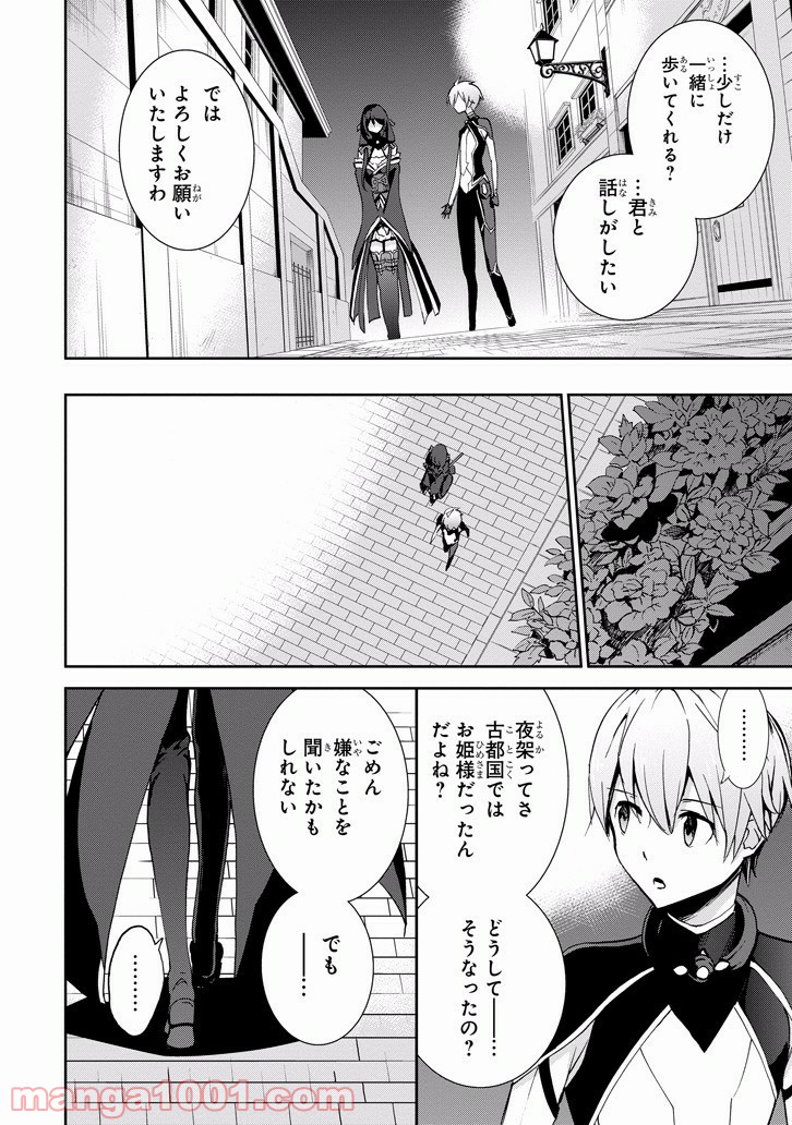 最弱無敗の神装機竜 - 第39話 - Page 34