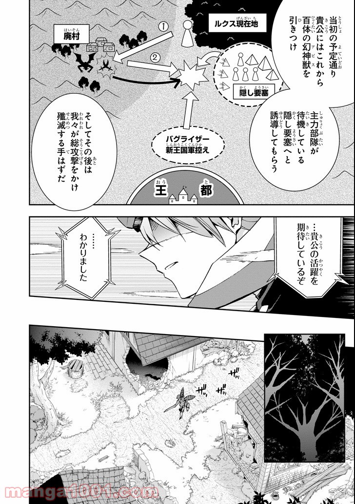 最弱無敗の神装機竜 - 第40話 - Page 2