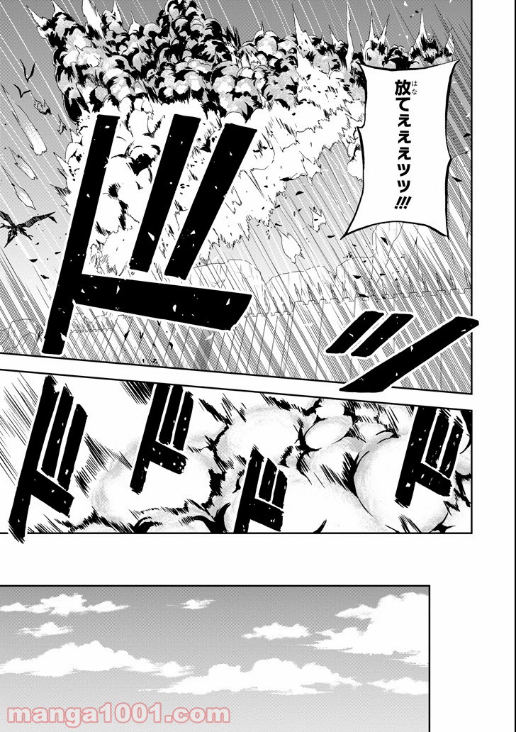 最弱無敗の神装機竜 - 第40話 - Page 15