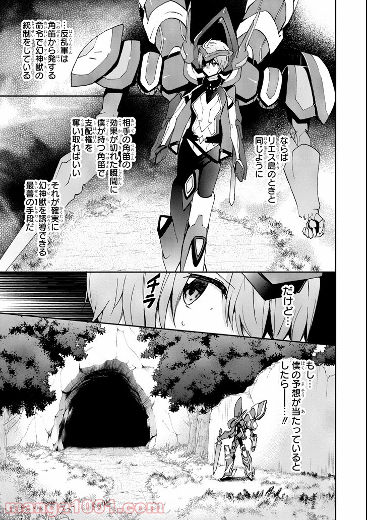 最弱無敗の神装機竜 - 第40話 - Page 3