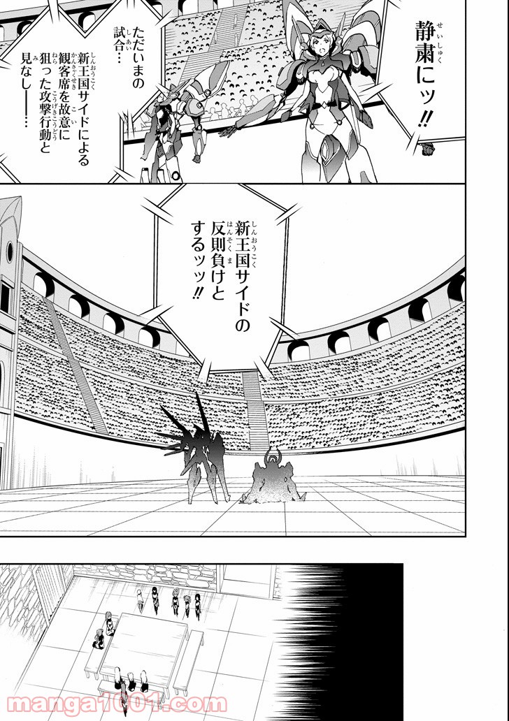 最弱無敗の神装機竜 - 第40話 - Page 29