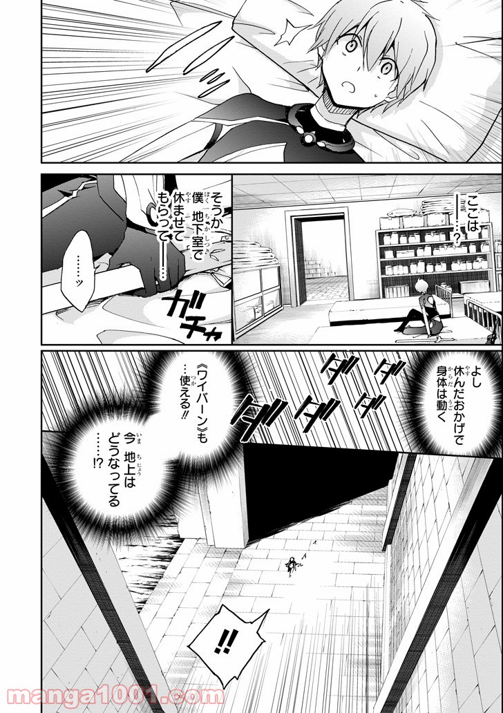 最弱無敗の神装機竜 - 第40話 - Page 34