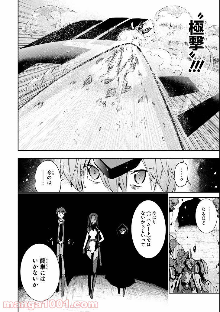 最弱無敗の神装機竜 - 第40話 - Page 6