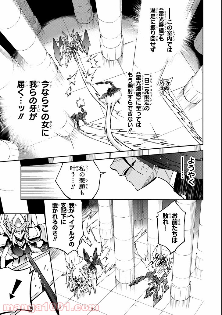 最弱無敗の神装機竜 - 第43話 - Page 5