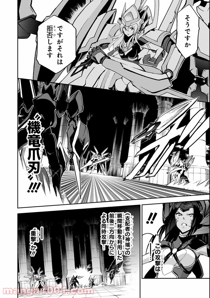 最弱無敗の神装機竜 - 第43話 - Page 8