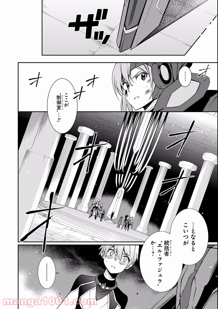 最弱無敗の神装機竜 - 第45話 - Page 38