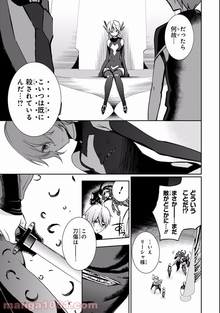 最弱無敗の神装機竜 - 第45話 - Page 39