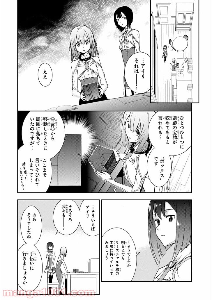 最弱無敗の神装機竜 - 第46話 - Page 29