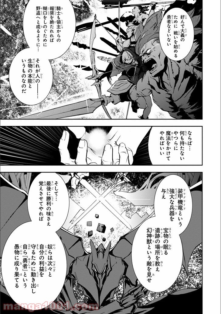 最弱無敗の神装機竜 - 第46話 - Page 34