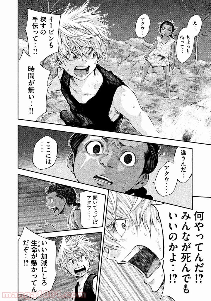 グラシュロス - 第6話 - Page 6