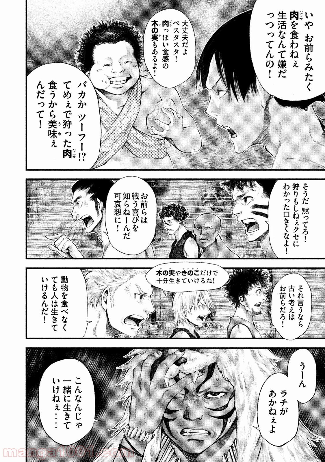 グラシュロス - 第16話 - Page 4