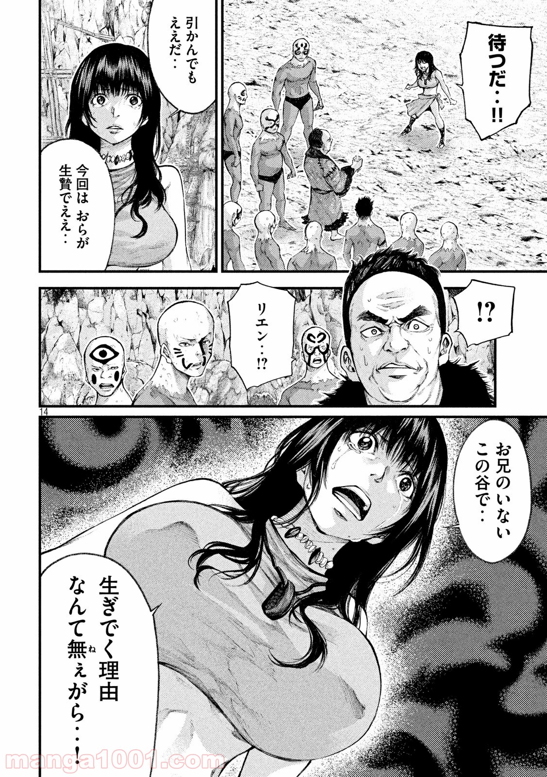 グラシュロス - 第28話 - Page 14