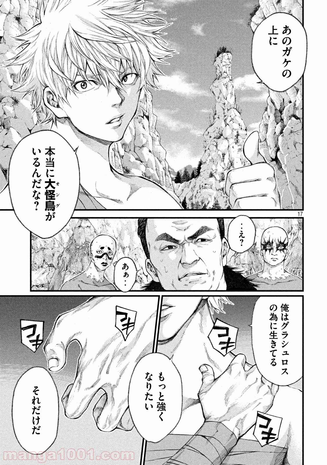 グラシュロス - 第28話 - Page 17