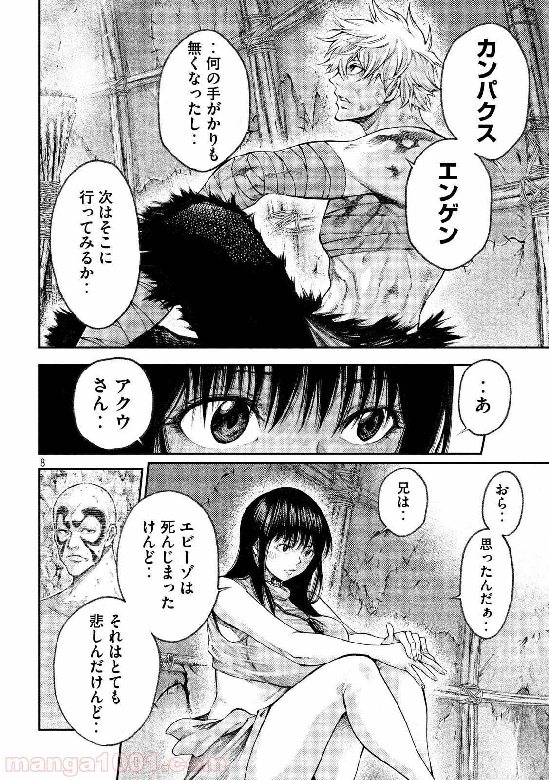 グラシュロス - 第30話 - Page 8