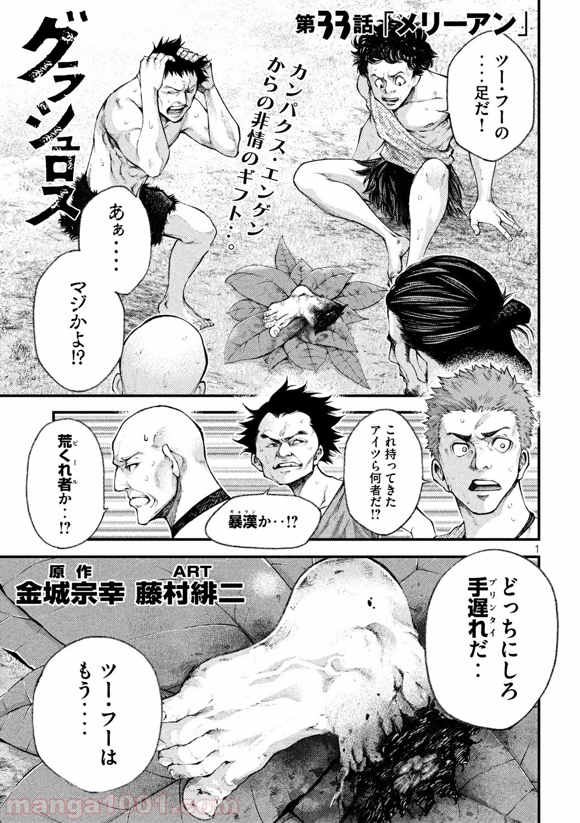 グラシュロス - 第33話 - Page 1