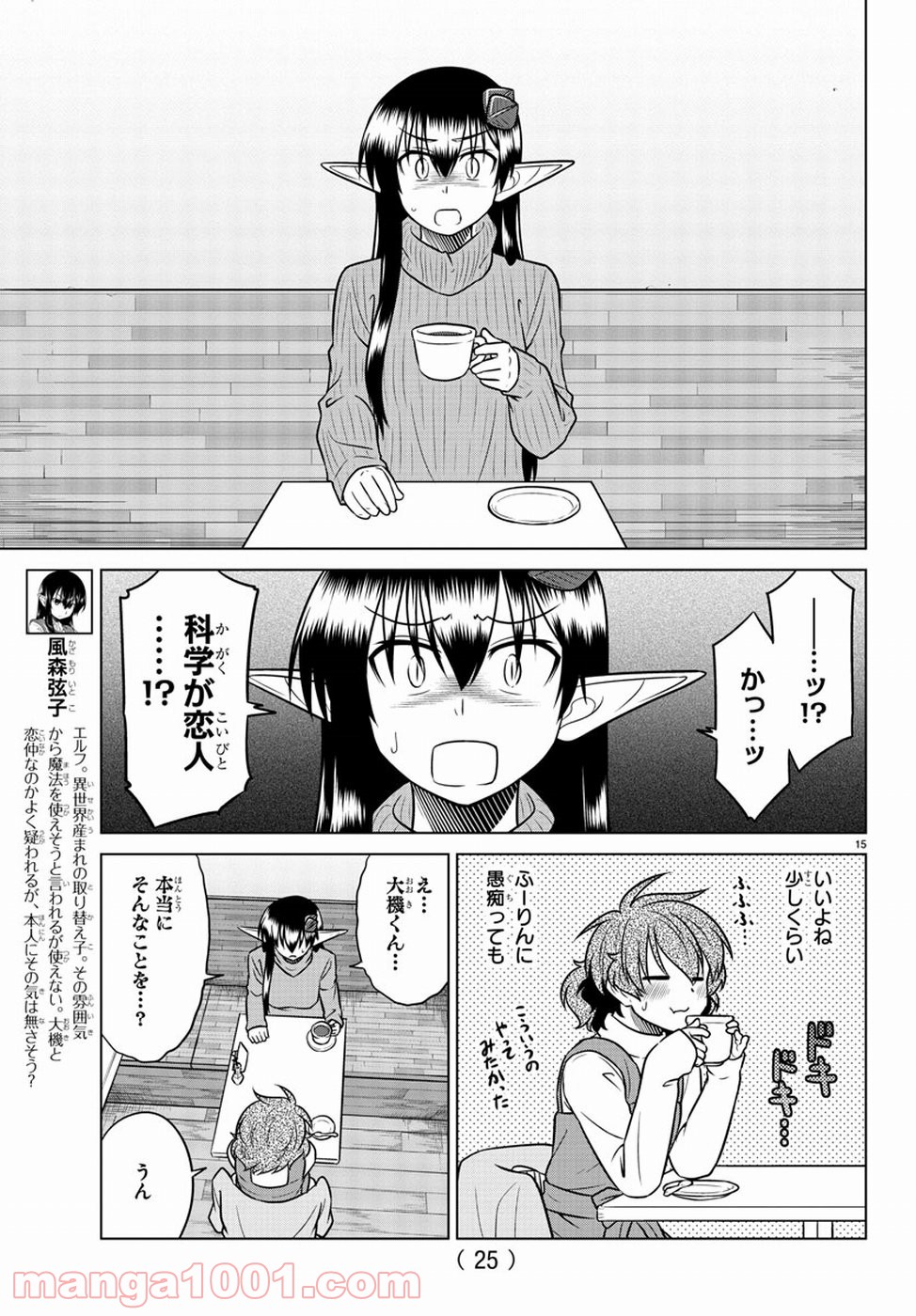 スピーシーズドメイン - 第62話 - Page 19