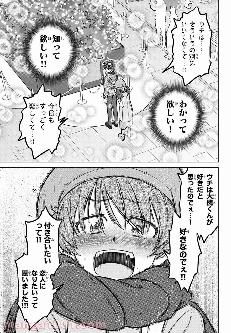 スピーシーズドメイン - 第62話 - Page 7